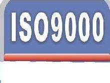 探索ISO9000認(rèn)證咨詢服務(wù) 開啟企業(yè)管理卓越之路